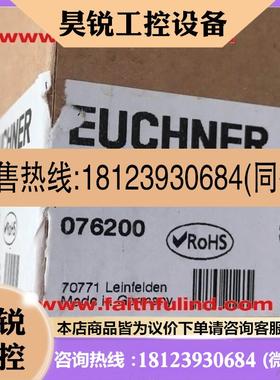 议价:Euchner 076200 安士能安全模块 BOLT REGEL TZ-AF F