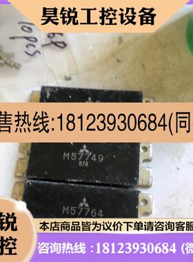 议价:M57749 M57764射频模块