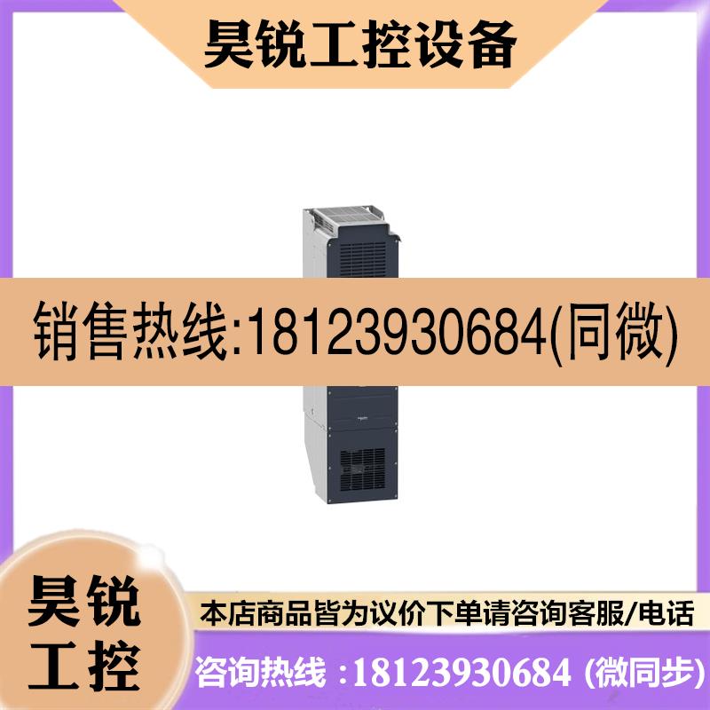 议价:ATV930D30N4Z/D37N4Z/D45N4Z/D55N4Z/D75N4Z/D90N4Z施耐德