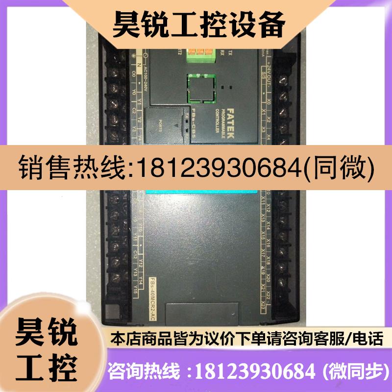 议价:永宏FBs-40MCR2-AC