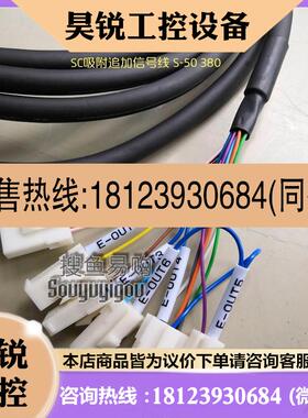 议价:有信SC/SD吸附追加信号线 S -50-380
