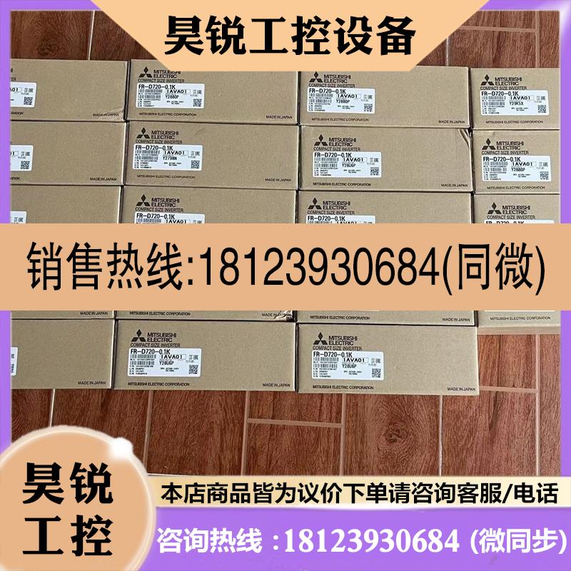 议价:三菱变频器FR-D720-0.1K,原装正品现货