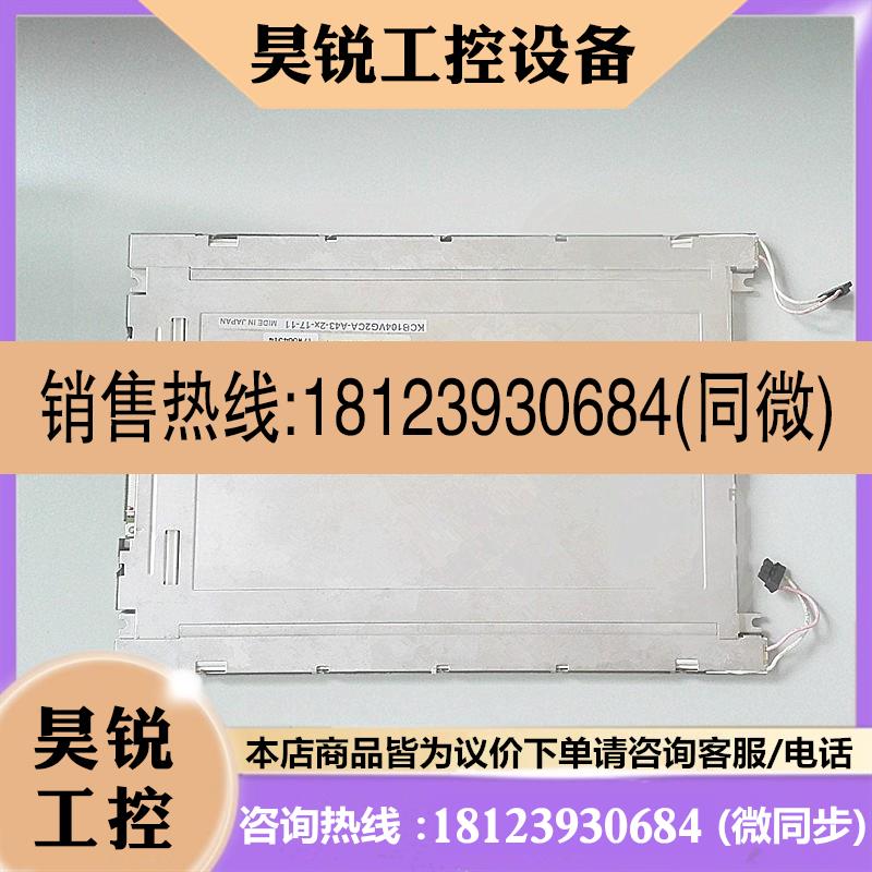 议价:KCB104VG2CA-A43/A44 /A21 KCG104VG2CG-G20现货京瓷10.4寸