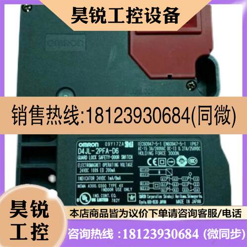 议价: 正品 进口日本欧姆龙/OMRON安全开关 D4JL-2PFA-D6 无