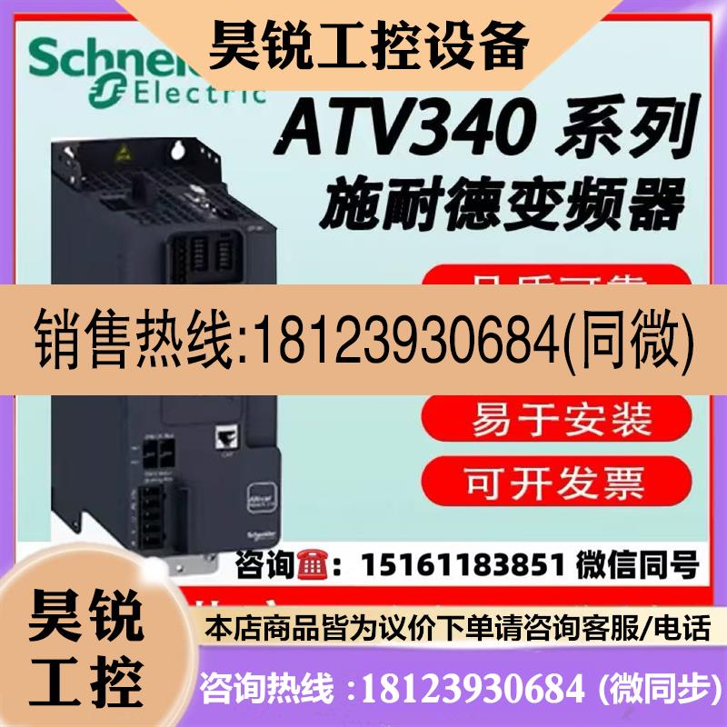 议价:ATV340D11/D15/D18/D22/D30/D37/D45/D55/D75N4E施耐德正品