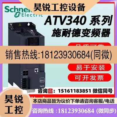 议价:ATV340D11/D15/D18/D22/D30/D37/D45/D55/D75N4E施耐德正品