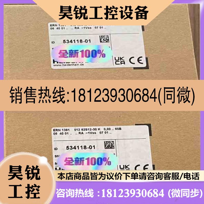 议价:德国海德汉编码器RCN1381 ID534118-01 现