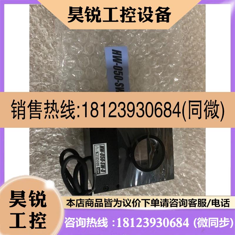 议价:HW-050-SW-D光源,