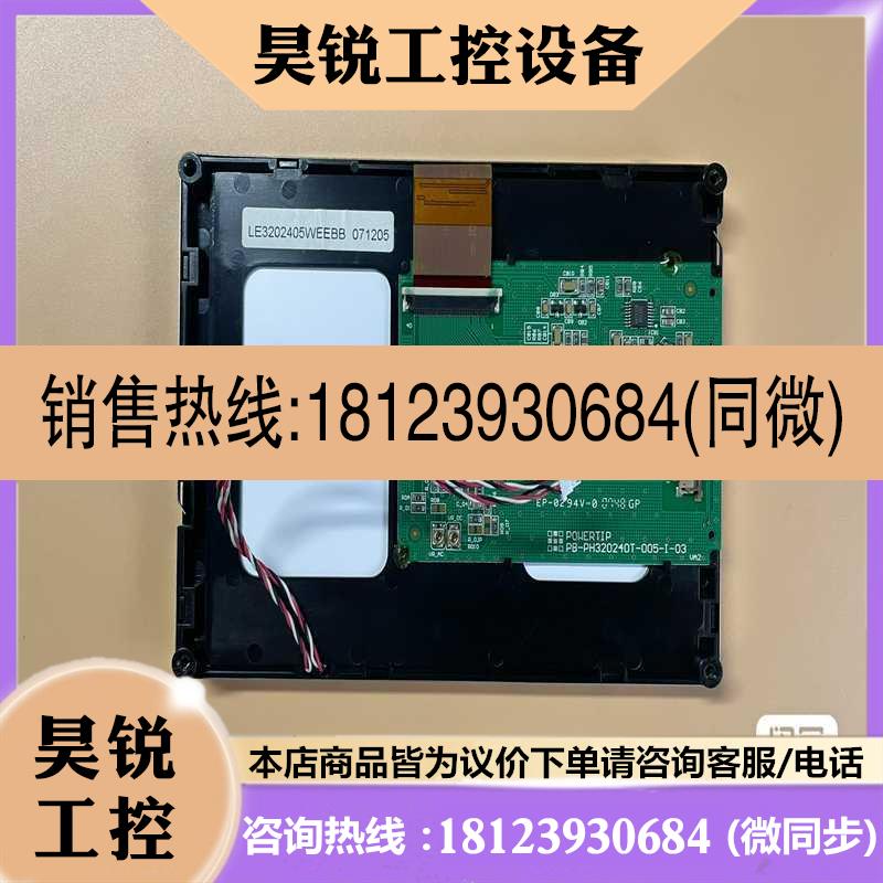 议价:57寸 LED 显示屏 PB-PH320240T-005-