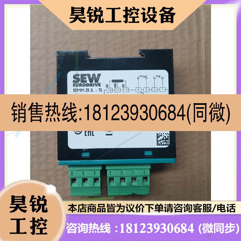 议价:赛威SEW 整流器模块 BMKB1,5 ,