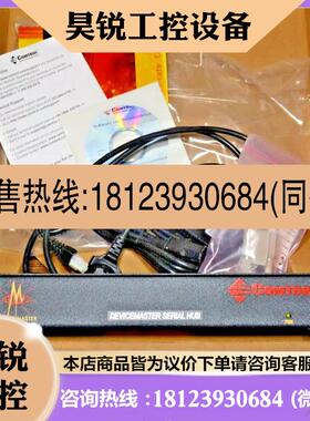 议价:DEVICEMASTER SERIAL HUB