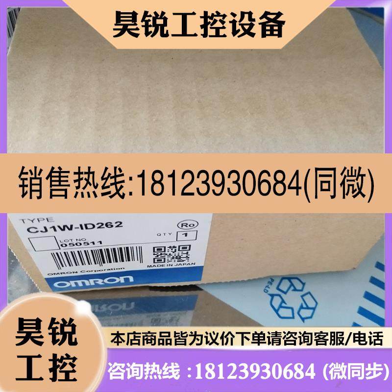 议价:欧姆龙模块CJ1W-OD263/CJ1W-OD262/CJ1W-ID262 ID261 OD261