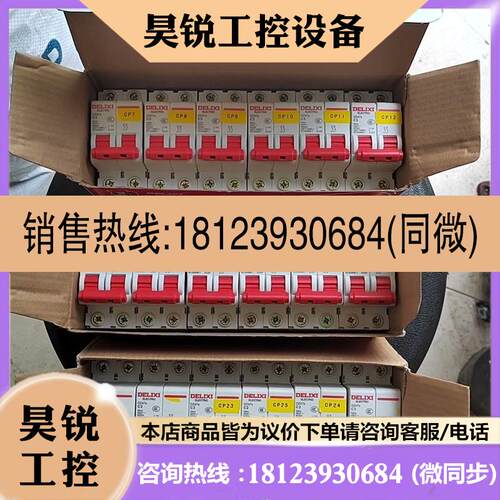 议价:DELIXI ELECTRIC/德力西DZ47S-C3 2P