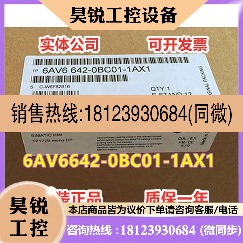 议价:6AV6642-0BC01-1AX1 触摸屏6AV6 642-0BC01-1AX1原装未开