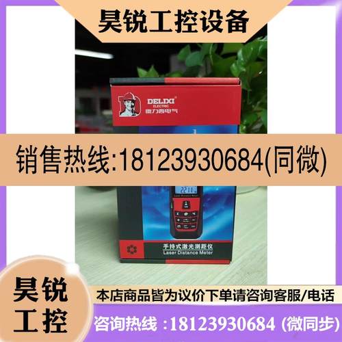 议价:DELIXI ELECTRIC/ 手持激光测距仪6
