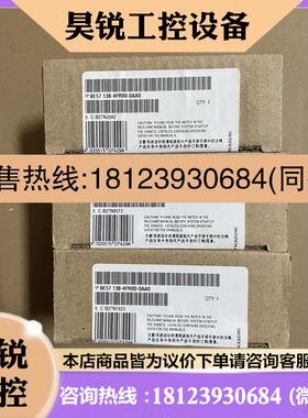 议价:西门子PLC模块 6ES7 138-4FR00-0AA0,全