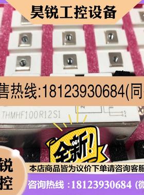 议价:-~KWHFF100R12SWM THF100R12S1