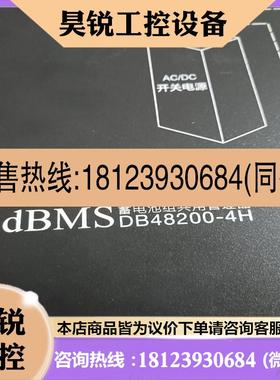 议价:蓄电池组共用管理器dBMS  DB48100-4H、48