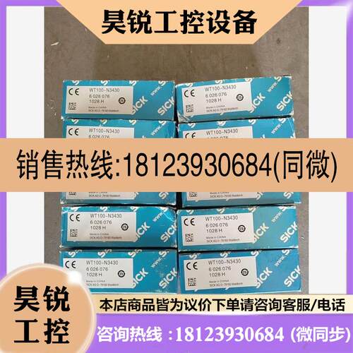 议价:现货正品西克传感器WT100-N3430现货10个的货号非