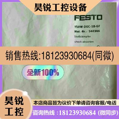 议价:FESTO费斯托缓冲器540346 YSRW-DGC-18-