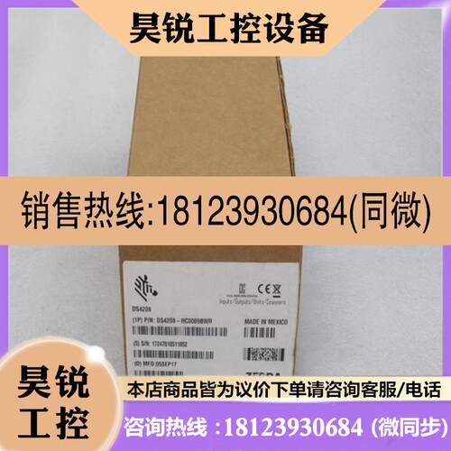 议价:ZEBRA斑马二维条码扫描枪 DS4208-HC0009BWR 现货
