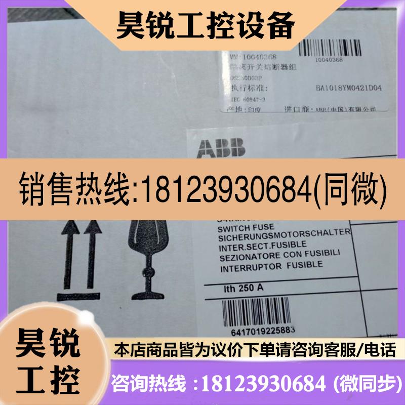 议价:ABB隔离开关熔断器组OS250D03P 三极250A熔断器10040368