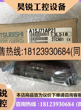 议价:原装三菱PLC :A1SJ71AP21 原装质保 仪价模块