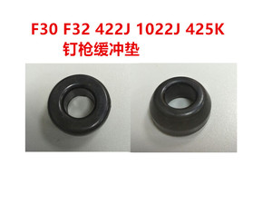 。气动钉枪配件F32 F30缓冲垫422J 425K反冲垫 大胶垫1022J胶圈