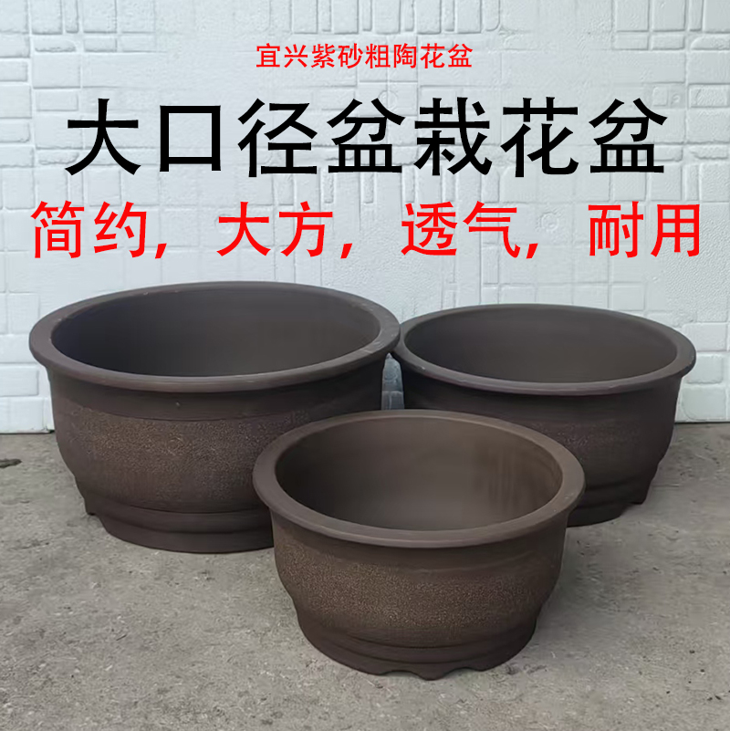 紫砂粗陶大口径花盆简约透气耐用圆形种植盆栽花陶瓷花盆