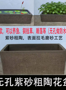 宜兴无孔紫砂花盆粗陶长方形水培