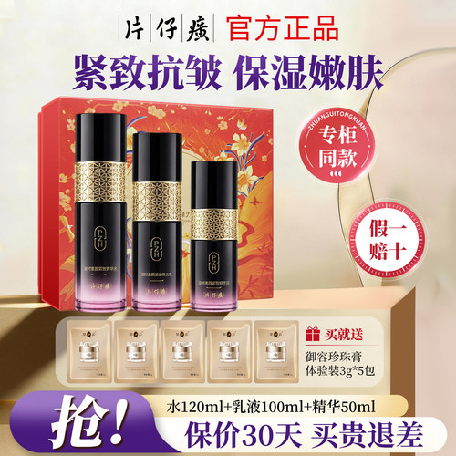 片仔癀凝时紧致抗皱护肤品套装