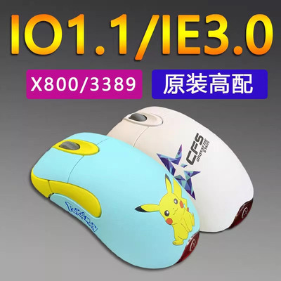 io1.1穿越火线鼠标IE3.0CFX800