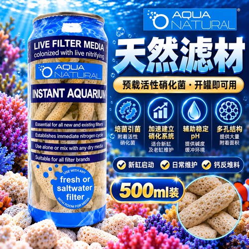 美国AQUA NATURAL活性滤材天然滤材调节PH全菌滤材钙反海水缸滤材