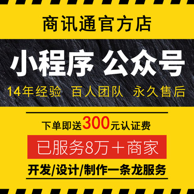 微信小程序开发公众号定制作教育分销商城社区同城拼团购点餐模板