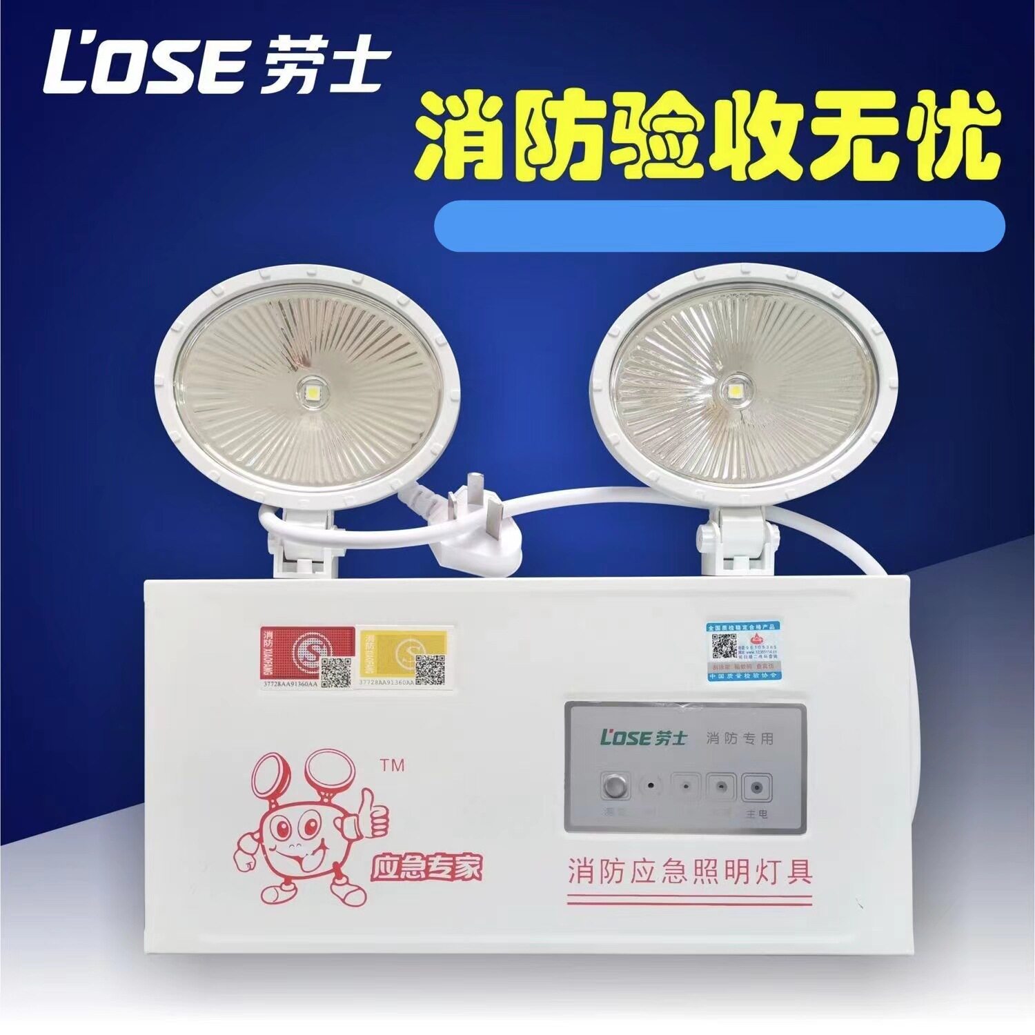 劳士自电自控220V双头消防应急灯壁挂式LED疏散指示灯具