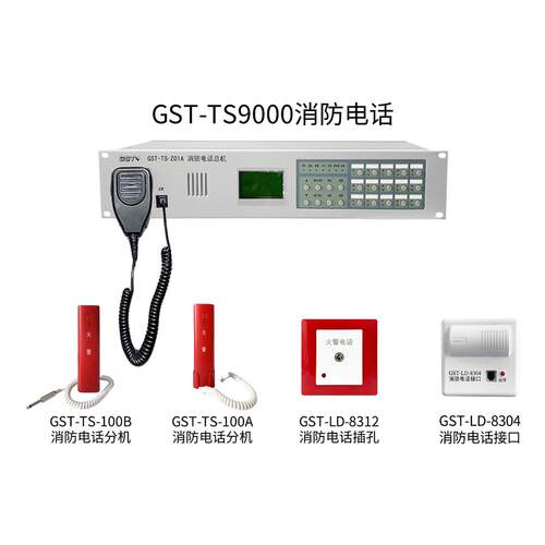 消防电话TS9000/分机GST-TS-100A/手柄100B/插孔8312接口8304