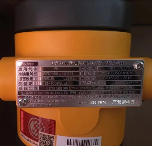 特安GTQ-ES2000T可燃气体探测器适用气体甲烷