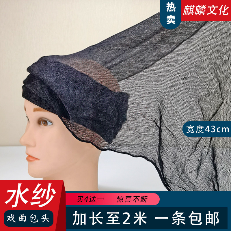 花旦戏剧化妆舞台道具黑纱包头饰戏曲水纱用品大全软包头真丝水沙