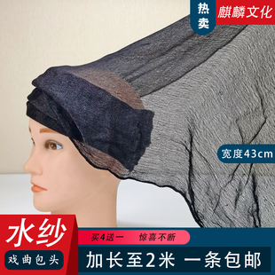 花旦戏剧化妆舞台道具黑纱包头饰戏曲水纱用品大全软包头真丝水沙