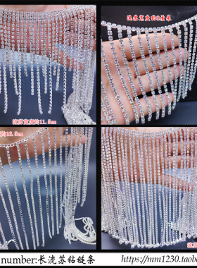 长流苏钻链条 diy婚纱高端礼服头巾缝衣服爪钻链配件手工流苏材料