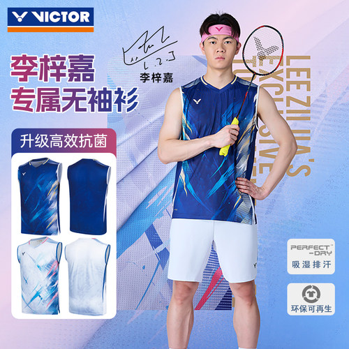 威克多运动服套装李梓嘉大赛套装