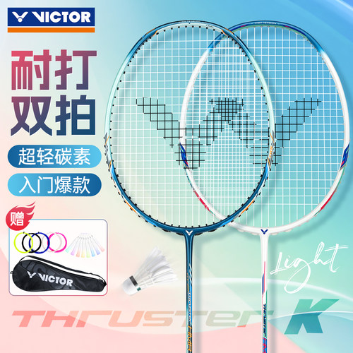 VICTOR/威克多羽毛球拍对拍