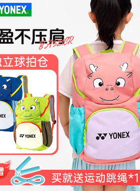 YONEX尤尼克斯网羽毛球包男女儿童学生运动双肩背包BA321CR