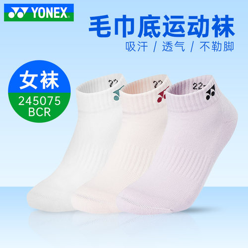尤尼克斯YONEX网羽毛球袜子女款运动加厚毛巾底吸汗透气245075BCR