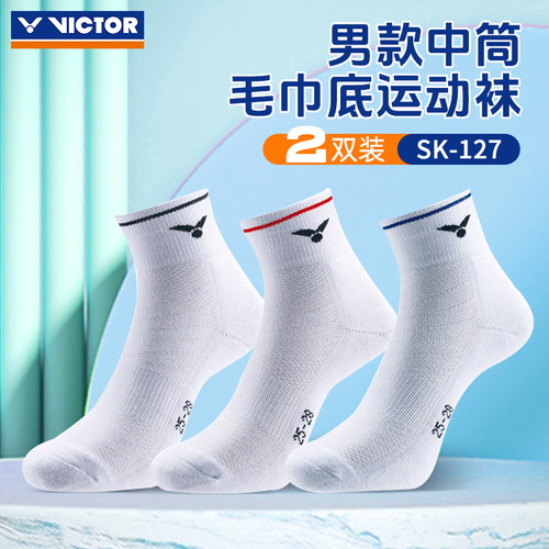 2双毛巾底网羽毛球袜子吸汗透气