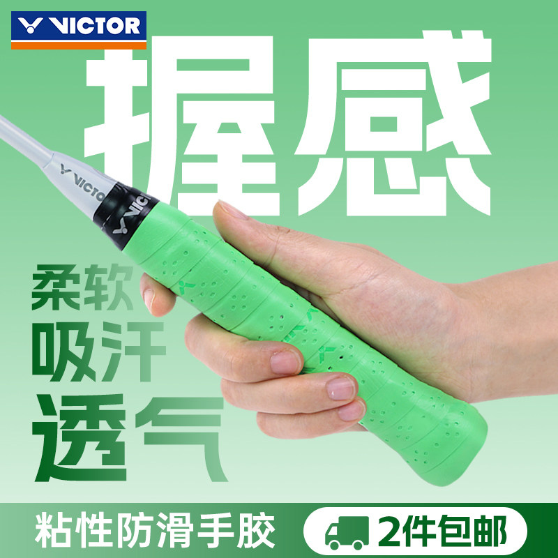 胜利正品黏性防滑gr262羽毛球拍