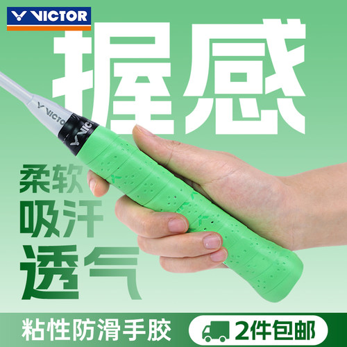 胜利正品黏性防滑gr262羽毛球拍