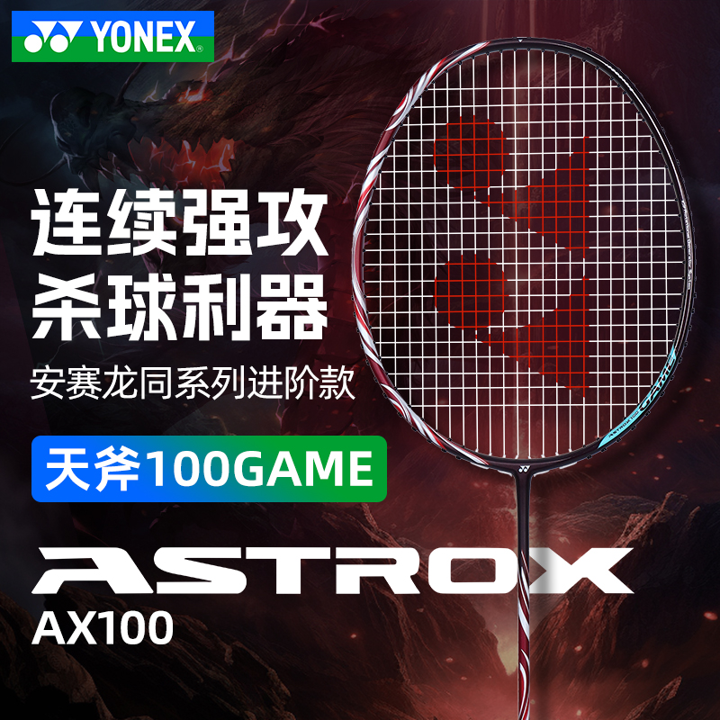 尤尼克斯yy专业训练单打进攻天斧