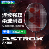 YONEX尤尼克斯全碳素羽毛球拍yy专业训练单打进攻天斧AX 100GAME