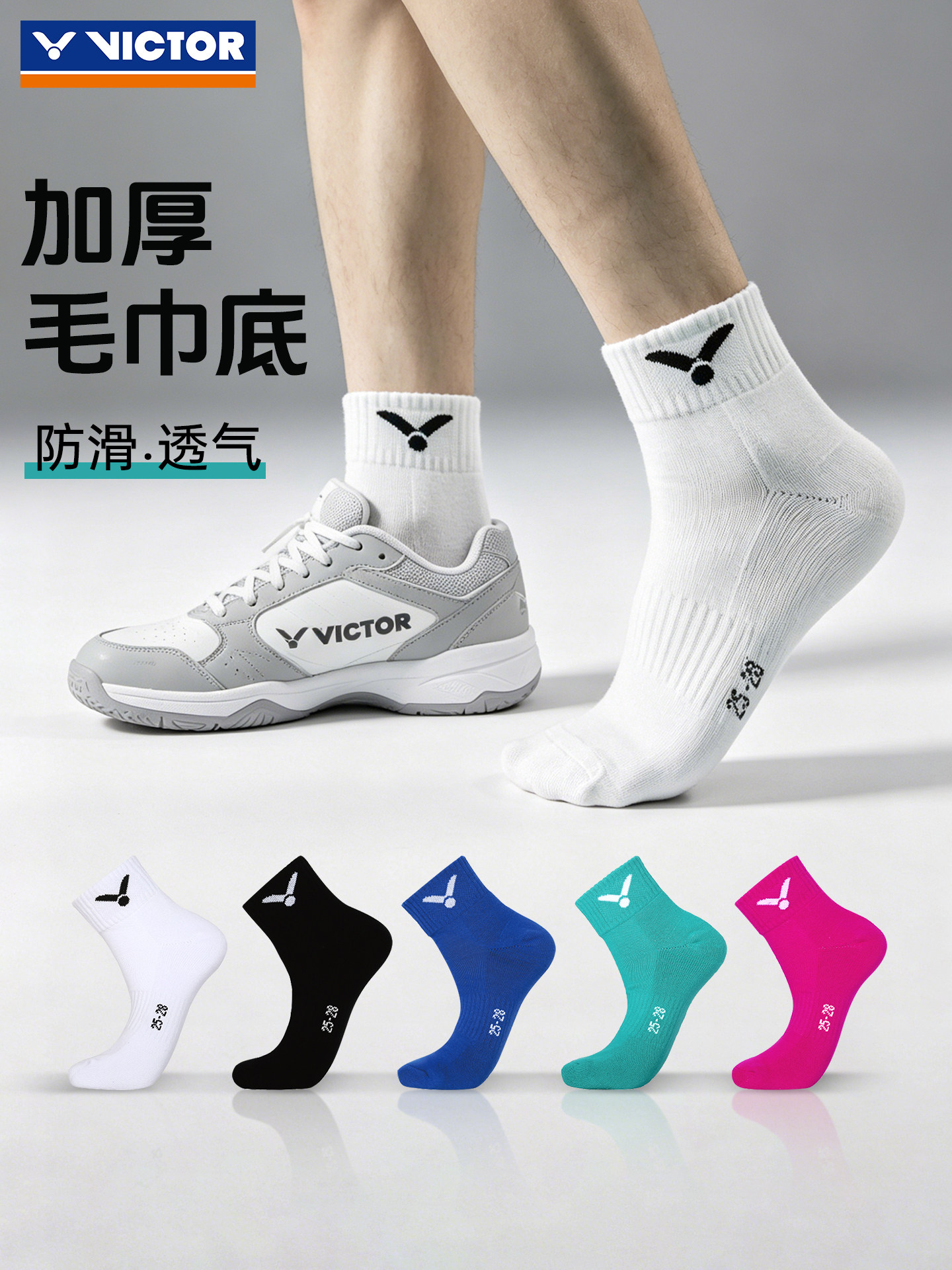 VICTOR威克多羽毛球袜子胜利毛巾底男款运动袜短筒透气SK192